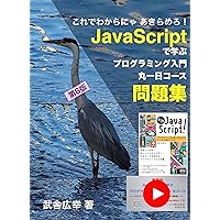Exercise Book for Learning JavaScript in One Day: If you think this book is interesting you will be a good programmer (Japanese Edition) Exercise Book for Learning JavaScript in One Day: If you think this book is interesting you will be a good programmer (Japanese Edition) Kindle Paperback