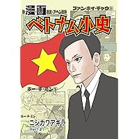 comic Vietnam history (Japanese Edition)