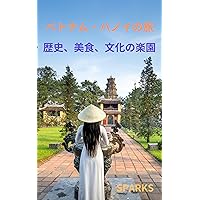 Travel in Hanoi Vietnam A Paradise of History Gastronomy and Culture (Japanese Edition) Travel in Hanoi Vietnam A Paradise of History Gastronomy and Culture (Japanese Edition) Kindle
