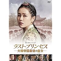 Son Ye-Jin-The Last Princess [Edizione: Giappone] [Import]