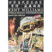 Kent Williams: World Famous Contemporary Painter Series-New View (Chinese Edition) Kent Williams: World Famous Contemporary Painter Series-New View (Chinese Edition) Paperback