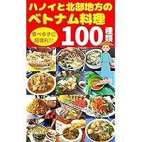 hanoitohokubutihounobetonamuryouri100syurui (Japanese Edition) hanoitohokubutihounobetonamuryouri100syurui (Japanese Edition) Kindle