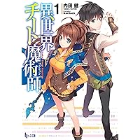Different world cheat magician 1 (Hero Novel) ISBN: 4072909726 (2013) [Japanese Import] Different world cheat magician 1 (Hero Novel) ISBN: 4072909726 (2013) [Japanese Import] Paperback Bunko