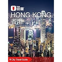 City Travel Guide: Hong Kong (2016) (Chinese Edition)
