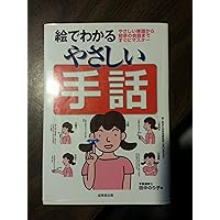 Master Friendly Sign Language Immediately (Japanese) Master Friendly Sign Language Immediately (Japanese) Paperback