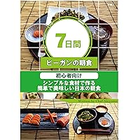 7 day Vegan Breakfast Japanese version: - Easy Japanese Cooking for Beginner- (Japanese Edition) 7 day Vegan Breakfast Japanese version: - Easy Japanese Cooking for Beginner- (Japanese Edition) Kindle