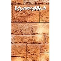 திருமறைத்தீபம் - இதழ் 2, 2022: சீர்திருத்த காலாண்டு இதழ் (Tamil Edition)