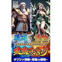 Strongest Ranking: Mythology of Greece - Heroes vs monsters: You can learn and enjoy it like a game (KITAKU BUNKO) (Japanese Edition) Strongest Ranking: Mythology of Greece - Heroes vs monsters: You can learn and enjoy it like a game (KITAKU BUNKO) (Japanese Edition) Kindle