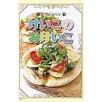 Tedukuri pan keiko no okeiko (Japanese Edition) Tedukuri pan keiko no okeiko (Japanese Edition) Kindle