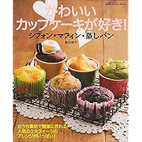 I like the cute cupcake! Steamed chiffon muffin pan (hit mook cake pan series) ISBN: 4056060894 (2010) [Japanese Import] I like the cute cupcake! Steamed chiffon muffin pan (hit mook cake pan series) ISBN: 4056060894 (2010) [Japanese Import] Mook