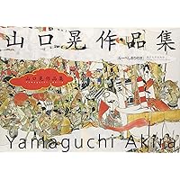 The Art Of Akira Yamaguchi (English and Japanese Edition) The Art Of Akira Yamaguchi (English and Japanese Edition) Paperback