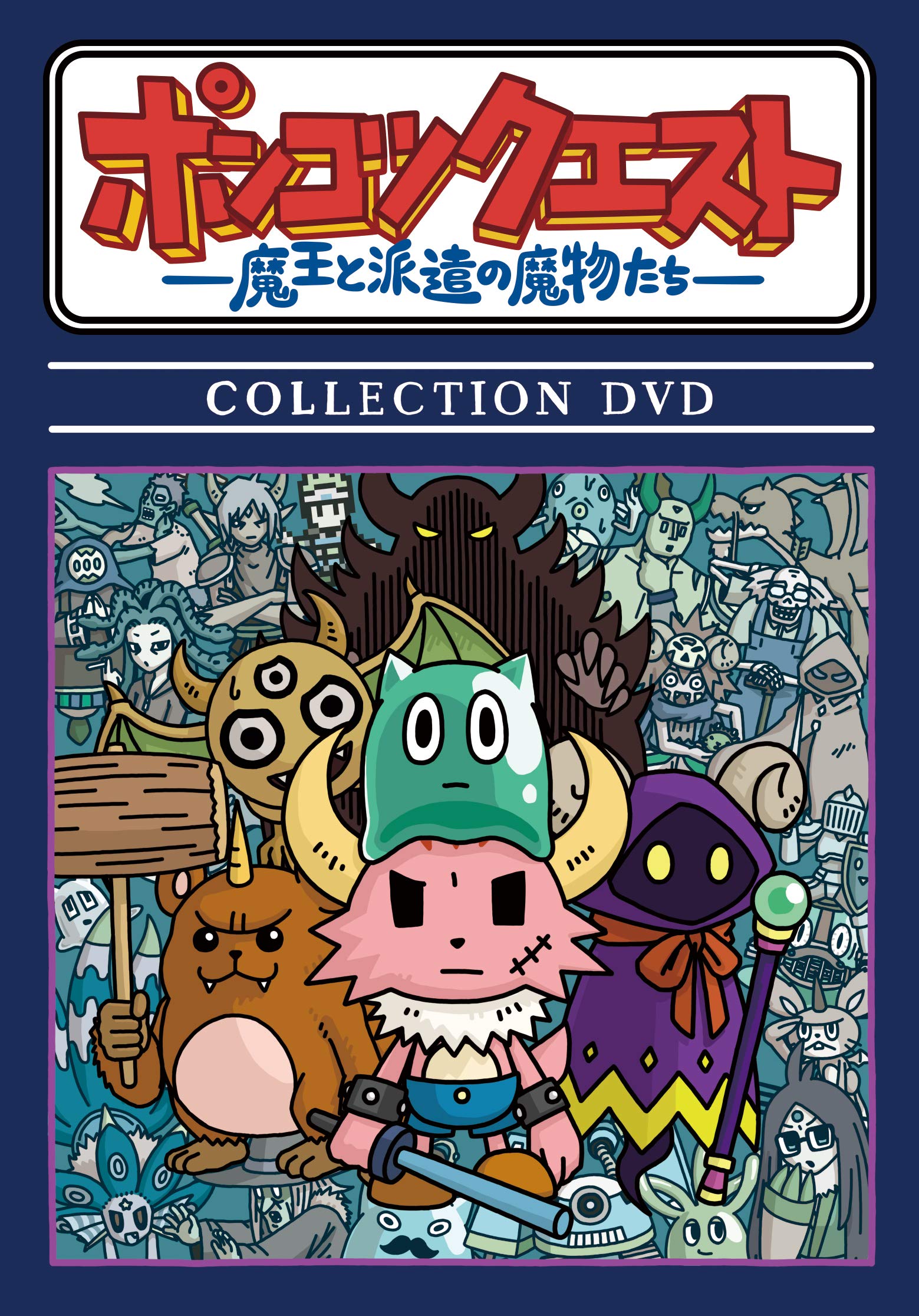 Ponkotsu Quest - Demon King and Dispatched Monsters Collection DVD