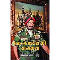 Ek Senadhyaksh Ki Atmakatha: An Army General's Inspiring Story” (Hindi Edition) Ek Senadhyaksh Ki Atmakatha: An Army General's Inspiring Story” (Hindi Edition) Kindle Hardcover