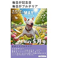 Every day is an anniversary Every day is a bull terrier May issue: Daily bull terrier (wizudoggu) (Japanese Edition) Every day is an anniversary Every day is a bull terrier May issue: Daily bull terrier (wizudoggu) (Japanese Edition) Kindle
