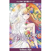 Anime Coloring Lesson Book Cute Illustration MANGA Coloring Book Art: Even beginners can enjoy Anime MANGA Coloring Book Series (Japanese Edition) Anime Coloring Lesson Book Cute Illustration MANGA Coloring Book Art: Even beginners can enjoy Anime MANGA Coloring Book Series (Japanese Edition) Kindle Paperback