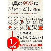95% of bad breath is unbearable: That smelly hands (Japanese Edition) 95% of bad breath is unbearable: That smelly hands (Japanese Edition) Kindle