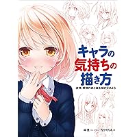 Drawing Character Emotions Feelings and Facial Expressions Seen from All Sides HOBBY JAPAN Workbook (Japanese Edition) Drawing Character Emotions Feelings and Facial Expressions Seen from All Sides HOBBY JAPAN Workbook (Japanese Edition) Kindle
