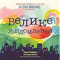 The Great Realization Ukrainian (Ukrainian Edition) The Great Realization Ukrainian (Ukrainian Edition) Kindle
