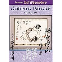 kanbe jozan collection: daisansyuu (Japanese Edition)