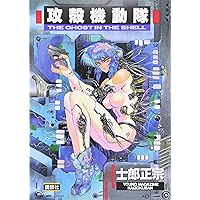 The Ghost in the Shell Vol. 1 (Koukaku Kidoutai) (in Japanese) The Ghost in the Shell Vol. 1 (Koukaku Kidoutai) (in Japanese) Comics
