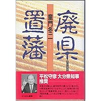 Haiken chihan (Japanese Edition) Haiken chihan (Japanese Edition) Paperback
