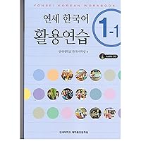 Yonsei Korean Workbook 1-1 (Korean Edition) Yonsei Korean Workbook 1-1 (Korean Edition) Paperback