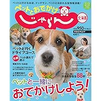 Ran Hokkaido (Recruit Mook) 's go out and pet (2012) ISBN: 4862074111 [Japanese Import]