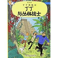 The Adventures of Tintin: Tintin and the Picaros (Chinese Edition)