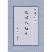 Nomen no rekishi (FUFUSAI Bunko) (Japanese Edition)