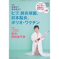 ? Hib, pneumococcus, Japanese encephalitis, no.85-effect weak and strong, big, small polio vaccine? Safety (2011) ISBN: 488049285X [Japanese Import]
