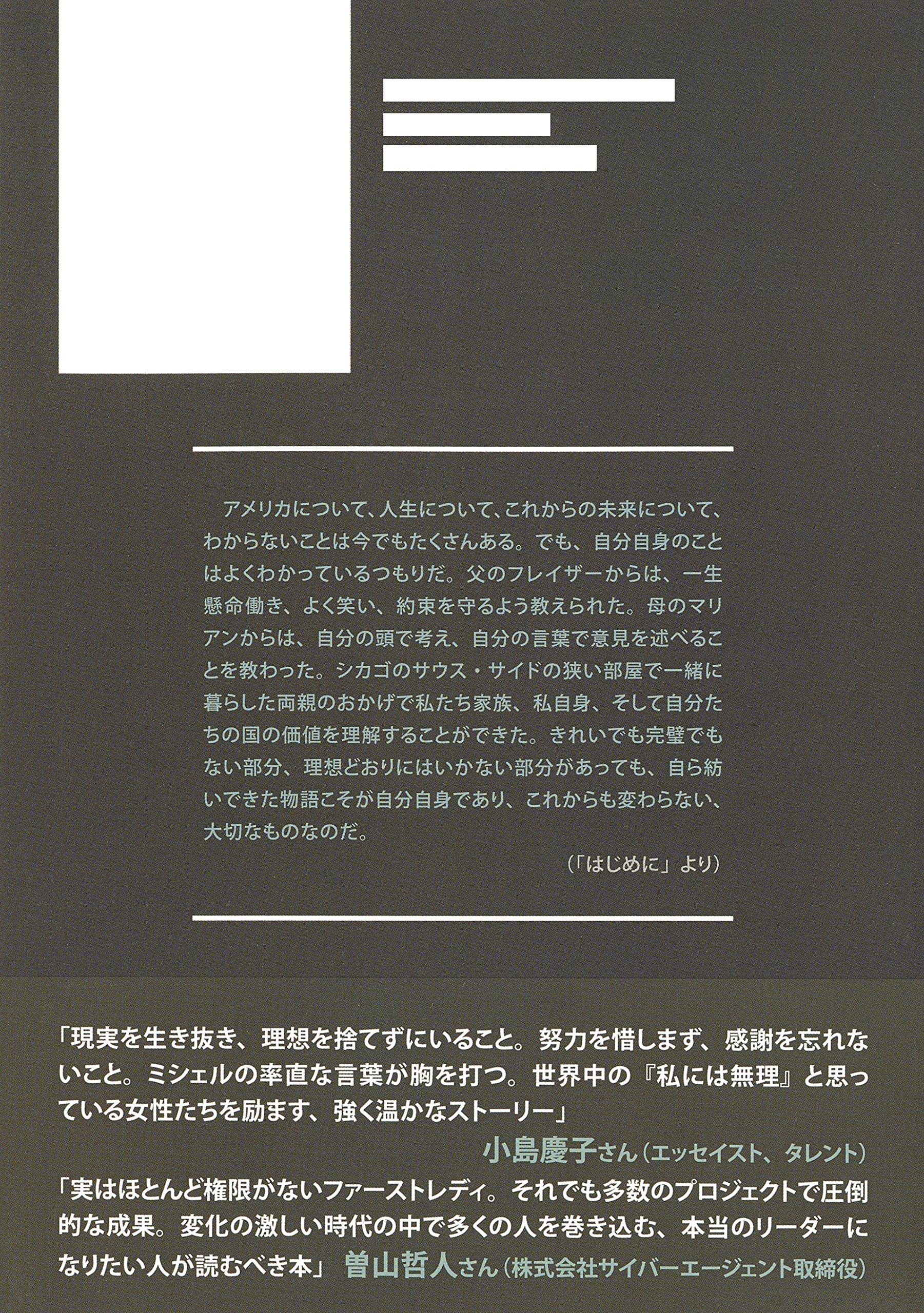 Becoming (Japanese Edition)
