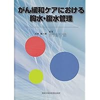 The pleural effusion, ascites management in cancer palliative care (2010) ISBN: 4880038423 [Japanese Import] The pleural effusion, ascites management in cancer palliative care (2010) ISBN: 4880038423 [Japanese Import] Paperback