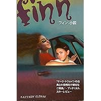 Finn (Japanese Edition) Finn (Japanese Edition) Kindle Hardcover Paperback Audio, Cassette