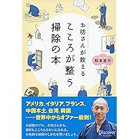 The cleaning of the heart priest is ready to teach [Tankobon Softcover] The cleaning of the heart priest is ready to teach [Tankobon Softcover] Tankobon Softcover Kindle