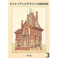 Victorian Brick and Terra-Cotta Architecture in Full Color (Japanese Edition)