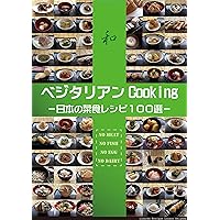 VEGETARIAN COOKING: 100 Japanese vegetarian cuisine (Japanese Edition) VEGETARIAN COOKING: 100 Japanese vegetarian cuisine (Japanese Edition) Kindle